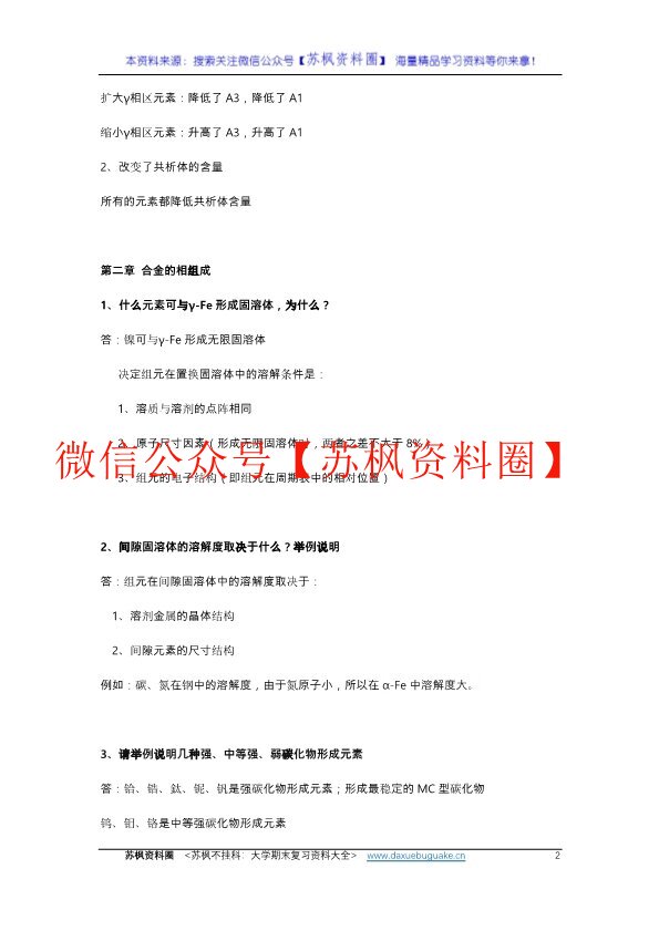 金属材料学